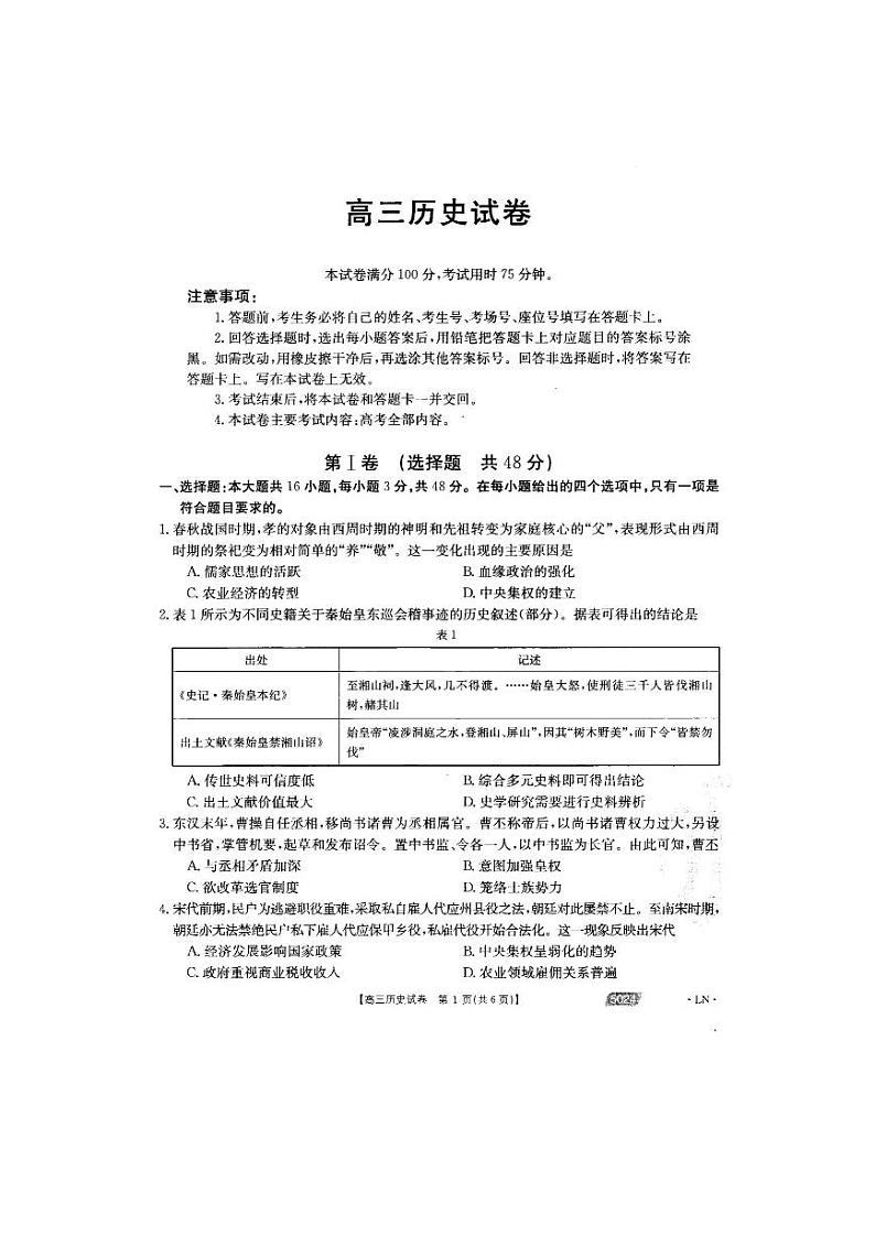 2021沈阳郊联体高三下学期5月第四次模拟考试历史试题扫描版含答案01