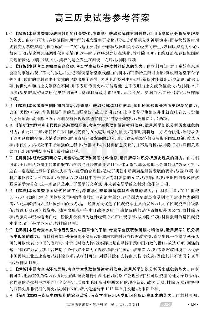2021沈阳郊联体高三下学期5月第四次模拟考试历史试题扫描版含答案01