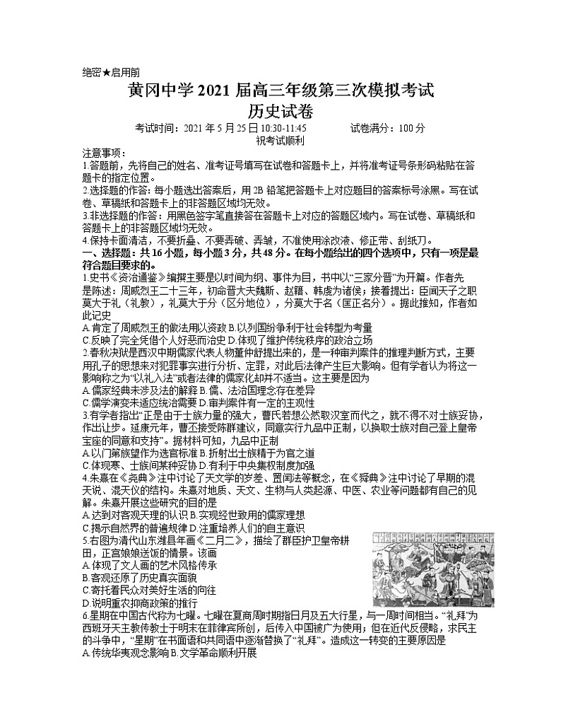 2021黄冈中学高三下学期5月第三次模拟考试历史试题含答案01