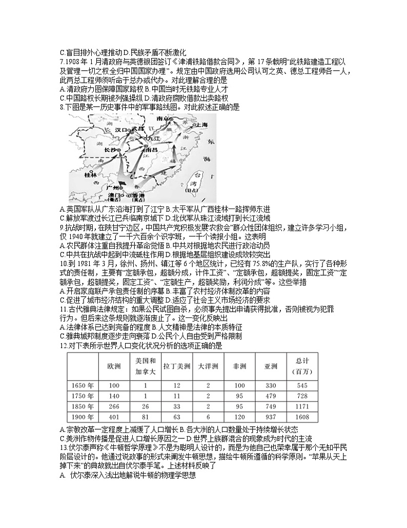 2021黄冈中学高三下学期5月第三次模拟考试历史试题含答案02
