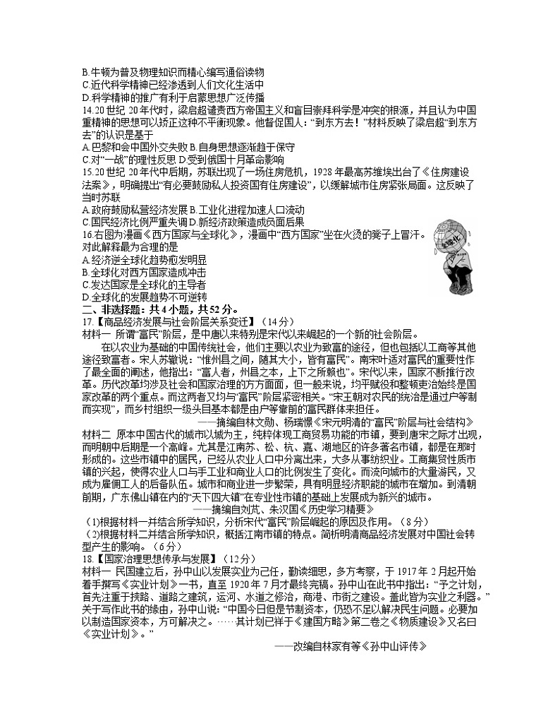 2021黄冈中学高三下学期5月第三次模拟考试历史试题含答案03
