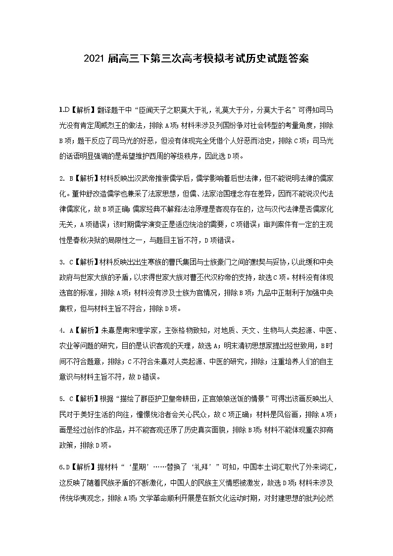2021黄冈中学高三下学期5月第三次模拟考试历史试题PDF版含答案01