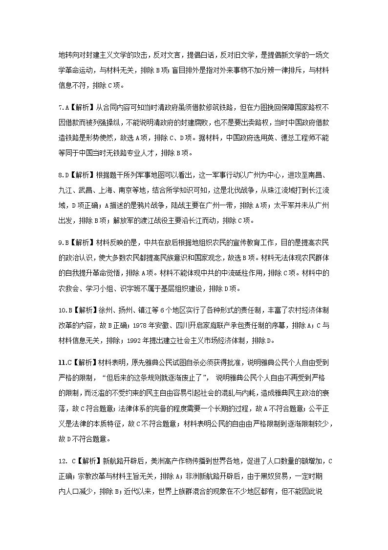 2021黄冈中学高三下学期5月第三次模拟考试历史试题PDF版含答案02