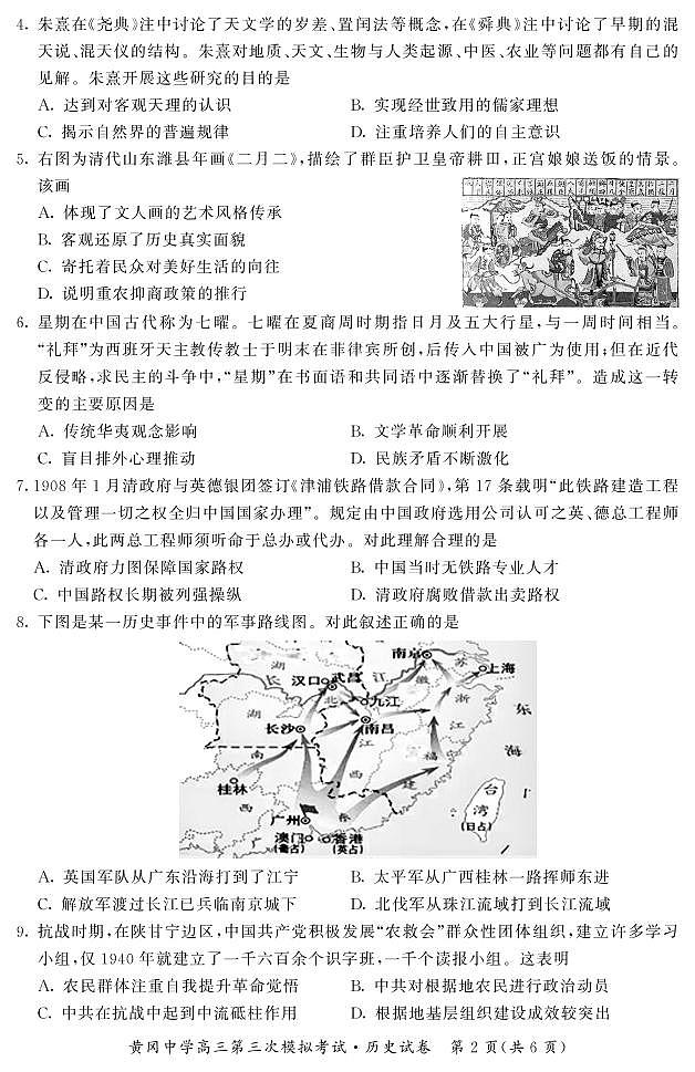 2021黄冈中学高三下学期5月第三次模拟考试历史试题PDF版含答案02