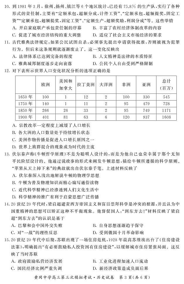 2021黄冈中学高三下学期5月第三次模拟考试历史试题PDF版含答案03