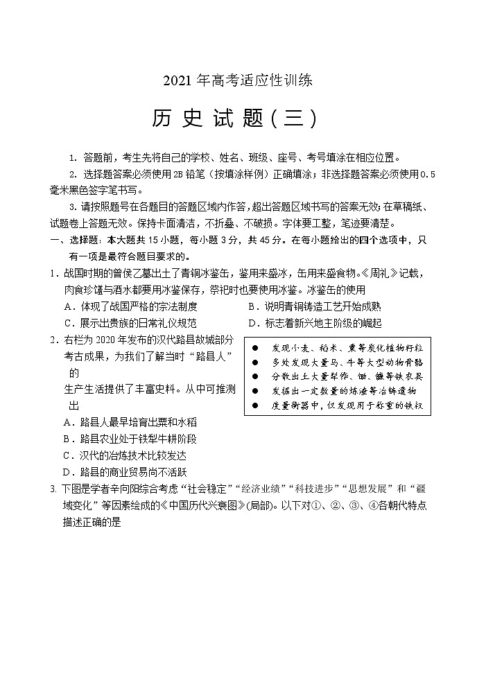 2021泰安肥城高三下学期高考适应性训练（三）历史试题含答案第1页