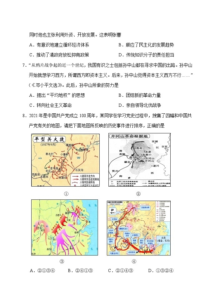 2021泰安肥城高三下学期高考适应性训练（三）历史试题含答案第3页