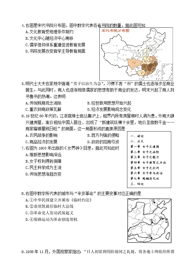 2021徐州高三下学期5月考前模拟（打靶卷）历史试题含答案第2页
