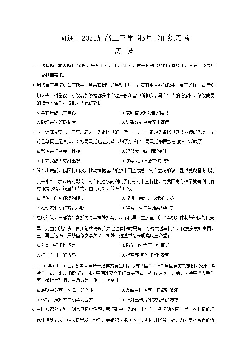 考前练习卷（历史）第1页