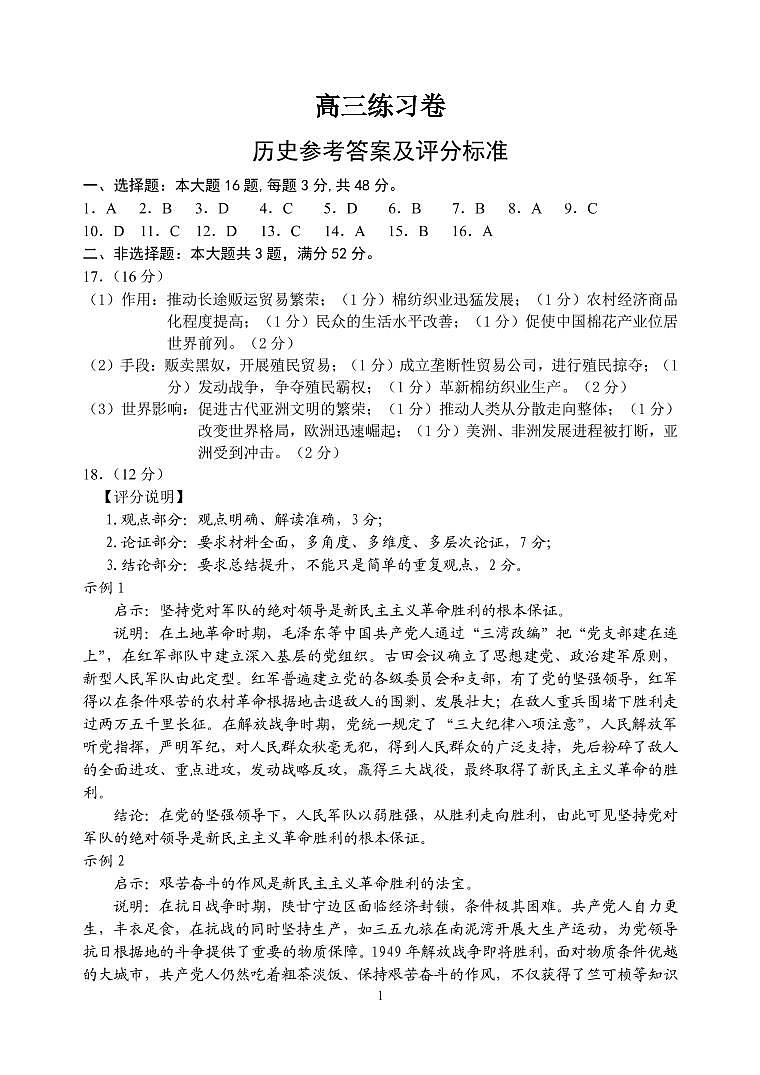 考前练习卷答案（历史）第1页