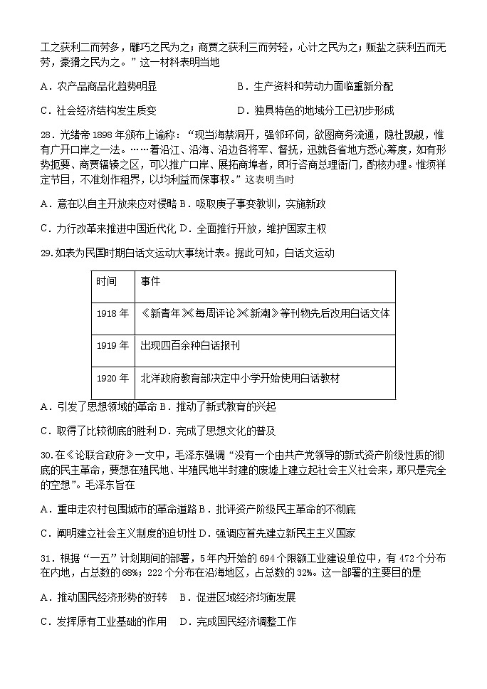 2021河南省实验中学高三下学期5月第四次模拟考试文科综合历史试题含答案第2页