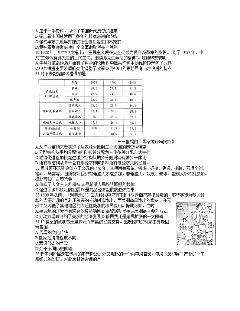2021武汉华中师范大学第一附中高三下学期5月高考押题卷（全国卷）文综历史试题含答案第2页