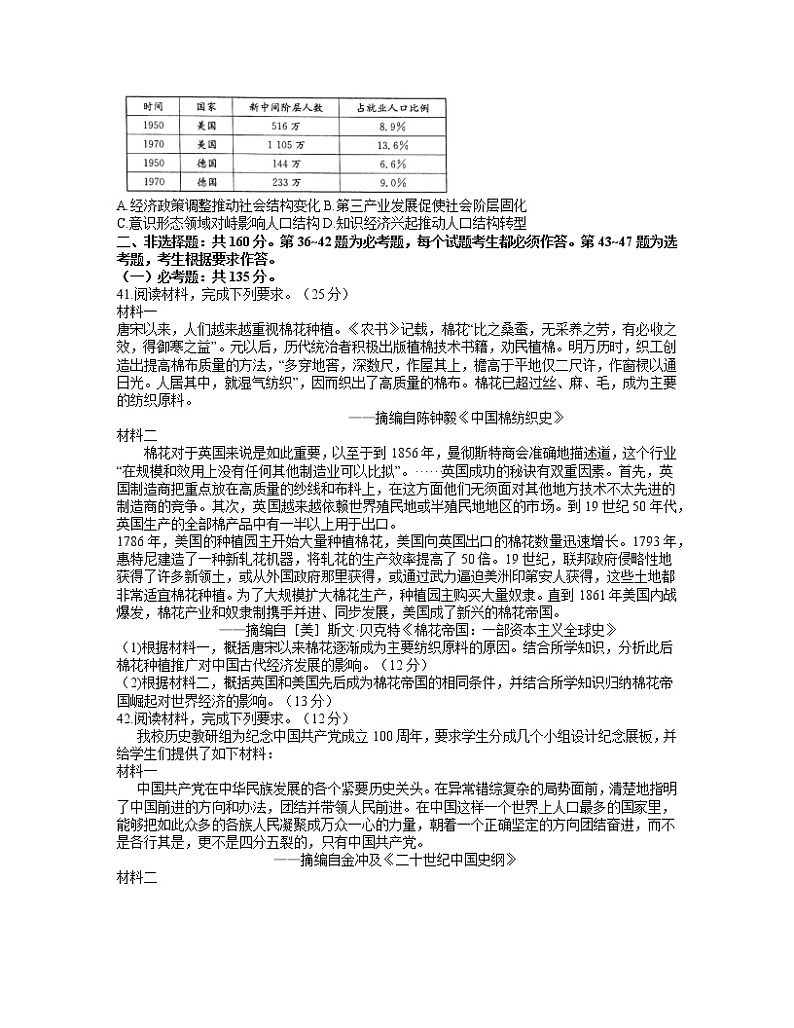 2021武汉华中师范大学第一附中高三下学期5月高考押题卷（全国卷）文综历史试题含答案第3页