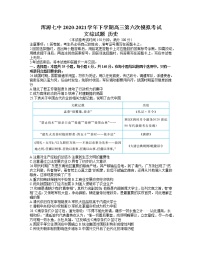 2021大同浑源县七中高三下学期5月第六次模拟考试文科综合历史试题含答案