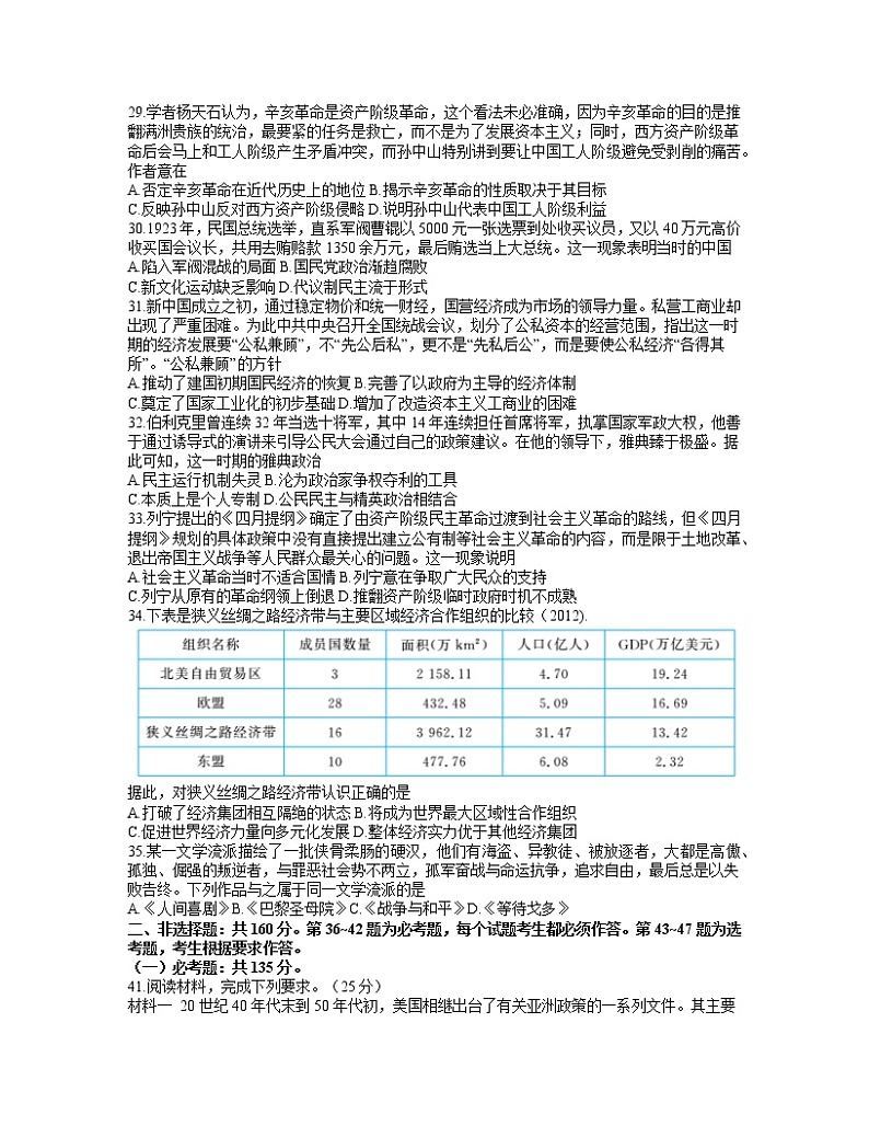 2021大同浑源县七中高三下学期5月第六次模拟考试文科综合历史试题含答案第2页