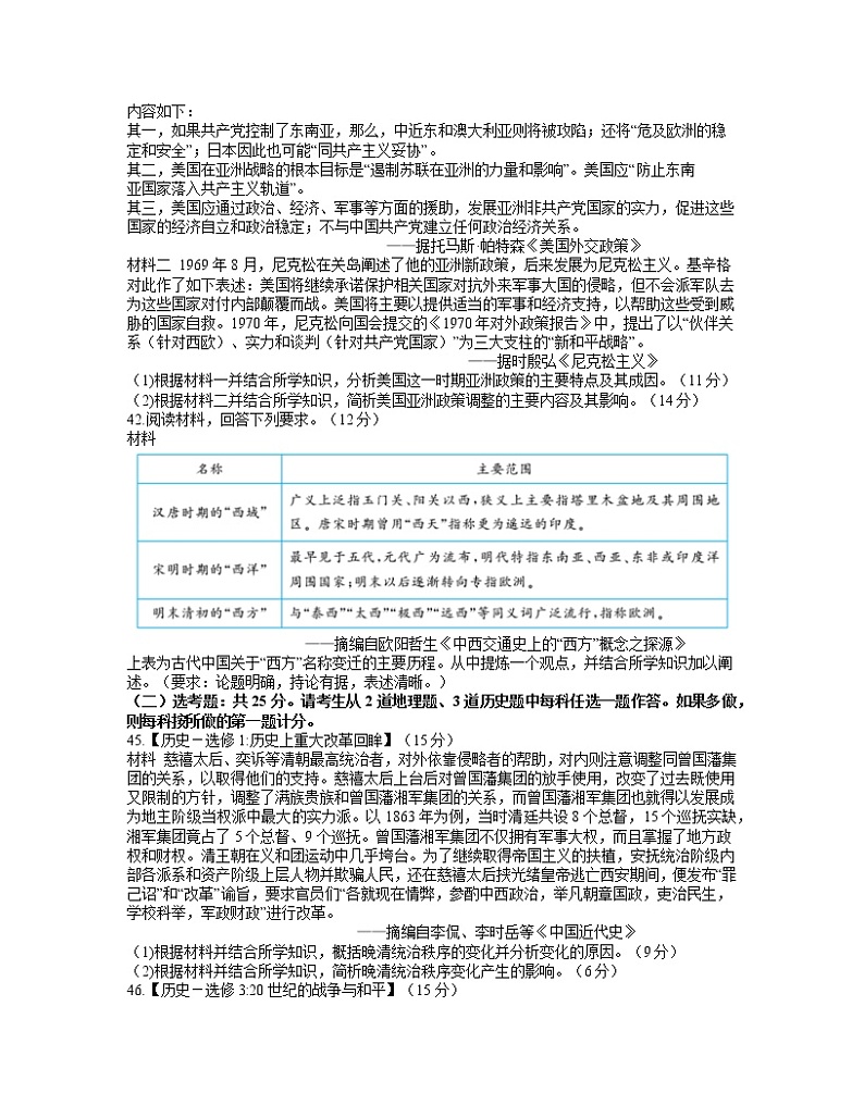 2021大同浑源县七中高三下学期5月第六次模拟考试文科综合历史试题含答案第3页