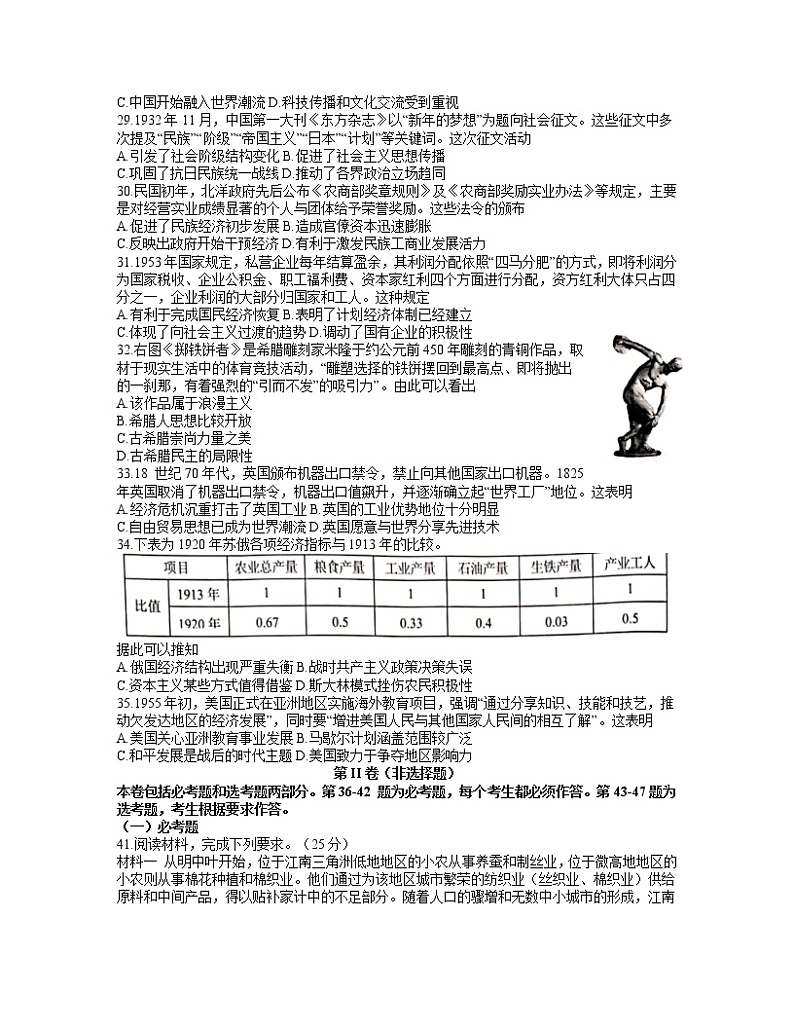 2021芜湖安师大附属高中高三下学期5月最后一卷文综历史试题含答案第2页