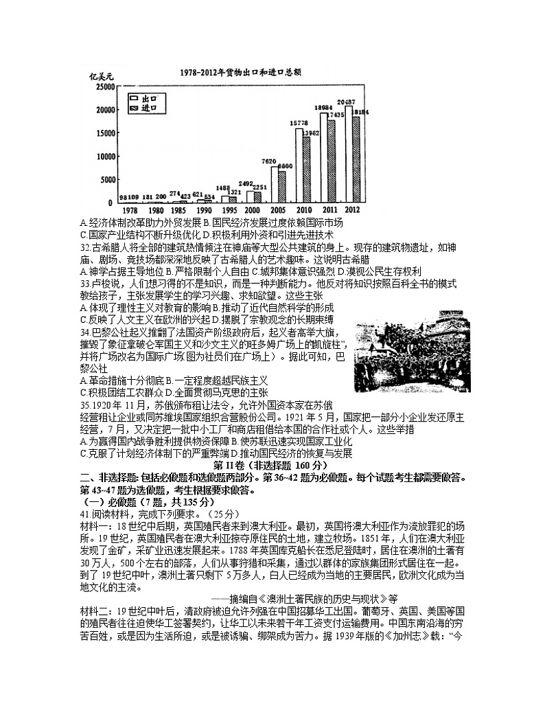 2021南昌高三下学期5月第三次模拟考试文科综合历史试题含答案02