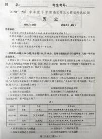 2021辽宁省部分市高三下学期第三次模拟考试历史试题图片版含答案