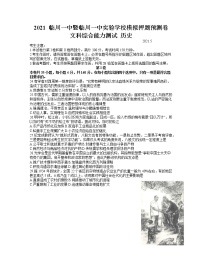 2021江西省临川一中暨临川一中实验学校高三下学期5月高考模拟押题预测卷文科综合历史试题含答案