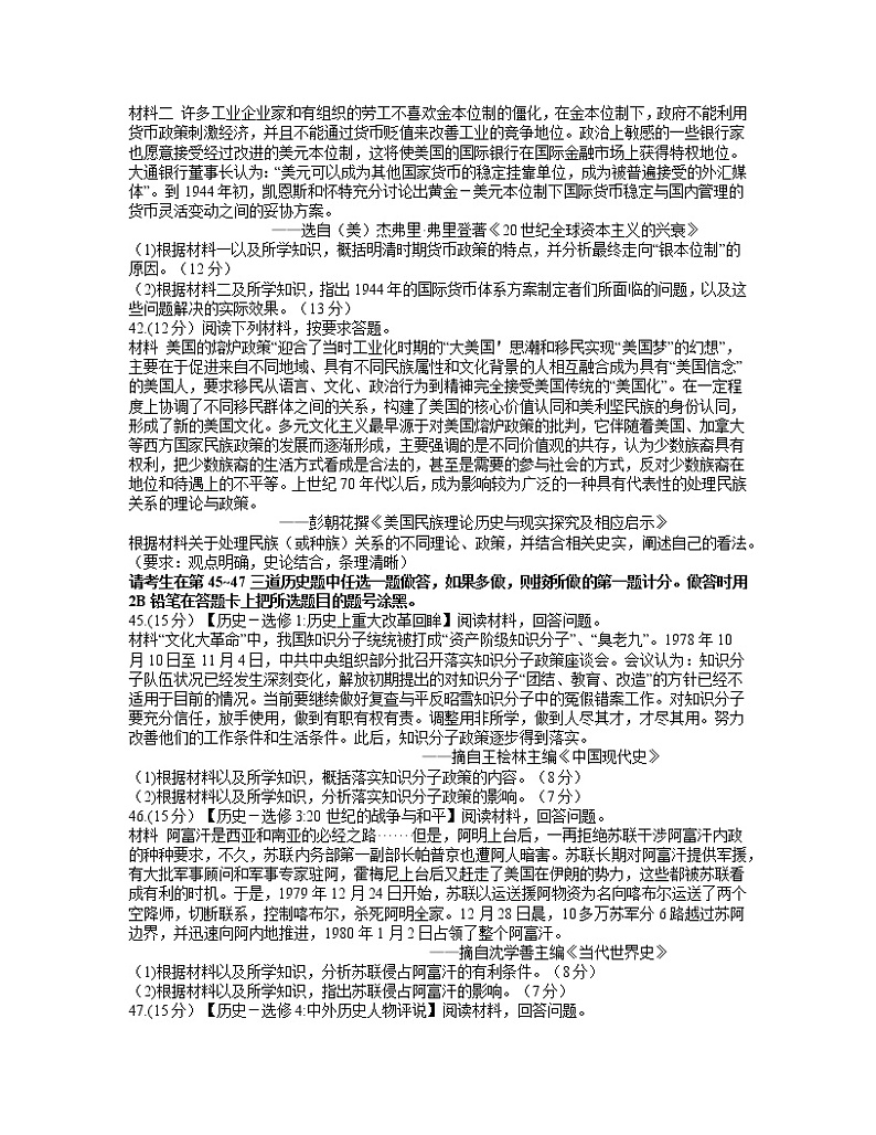 2021江西省临川一中暨临川一中实验学校高三下学期5月高考模拟押题预测卷文科综合历史试题含答案03