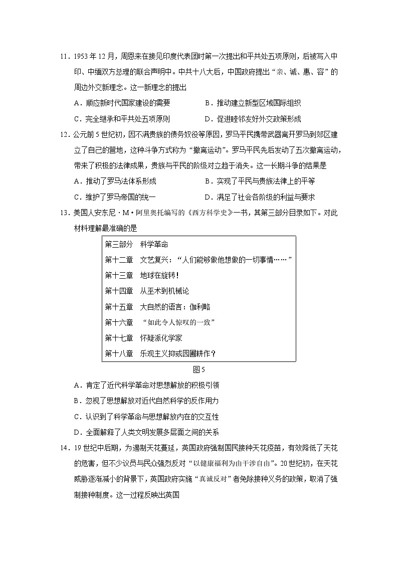 2021三明一中高三下学期5月校模拟考历史试题含答案第3页