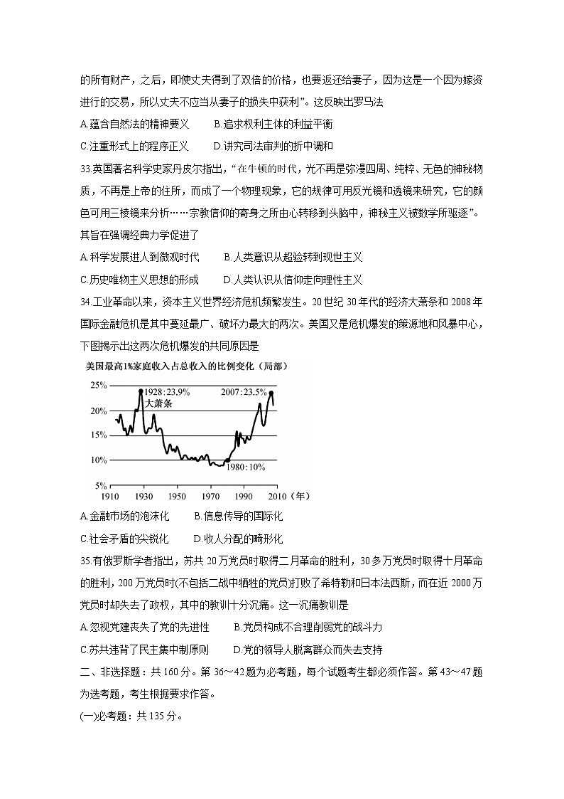 2021河南省九师联盟高三下学期四月联考试题历史含答案第3页