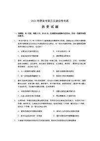 2021南通如皋高三下学期5月第三次适应性考试历史含答案