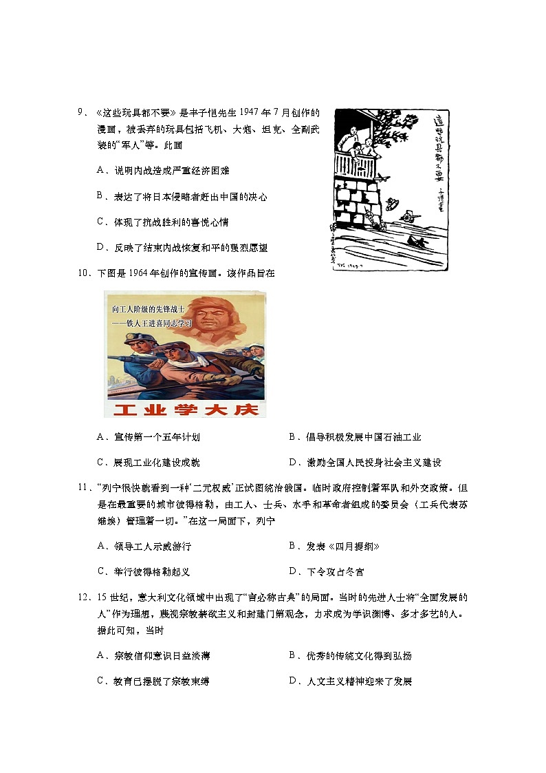 202105如皋市模历史试题（定稿）第3页