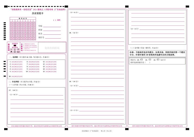 2021广东省“决胜新高考・名校交流“高三下学期3月联考试题历史PDF版含解析01