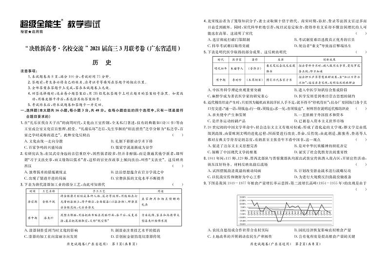 2021广东省“决胜新高考・名校交流“高三下学期3月联考试题历史PDF版含解析01