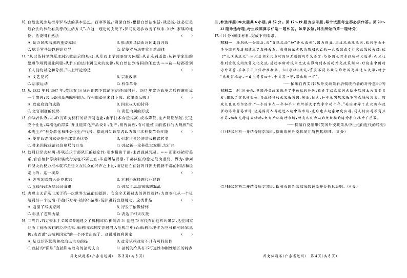2021广东省“决胜新高考・名校交流“高三下学期3月联考试题历史PDF版含解析02