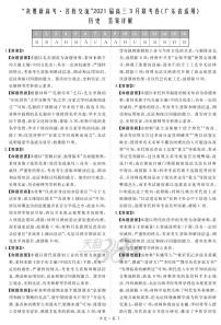 2021广东省“决胜新高考・名校交流“高三下学期3月联考试题历史PDF版含解析