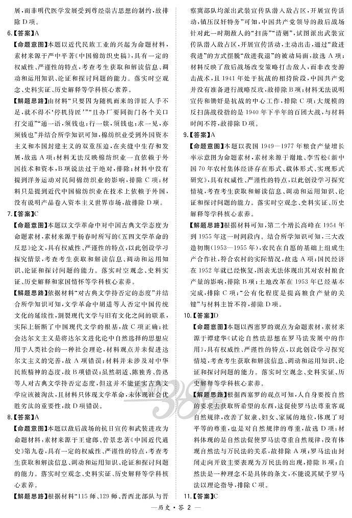 2021广东省“决胜新高考・名校交流“高三下学期3月联考试题历史PDF版含解析02