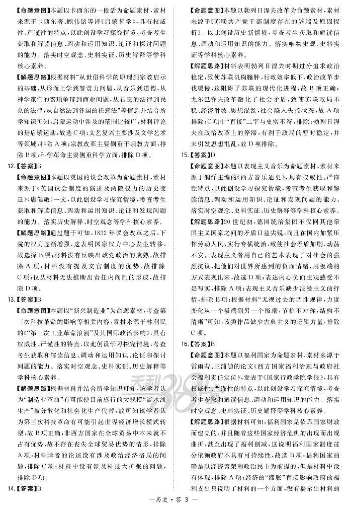 2021广东省“决胜新高考・名校交流“高三下学期3月联考试题历史PDF版含解析03