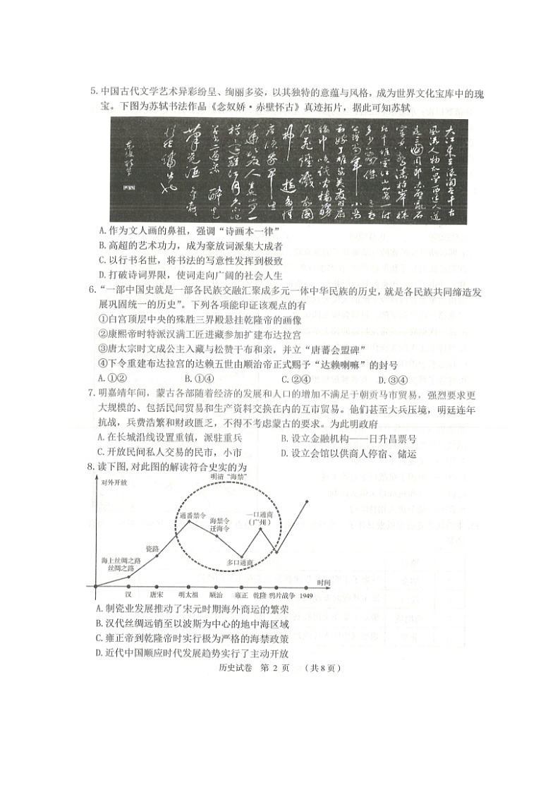 2021绍兴嵊州高三下学期5月选考科目适应性考试历史试题扫描版含答案第2页