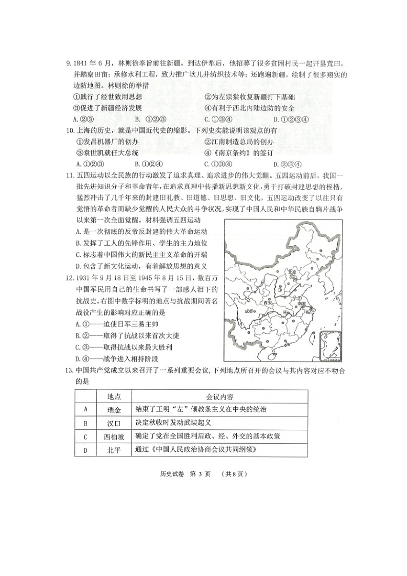 2021绍兴嵊州高三下学期5月选考科目适应性考试历史试题扫描版含答案第3页