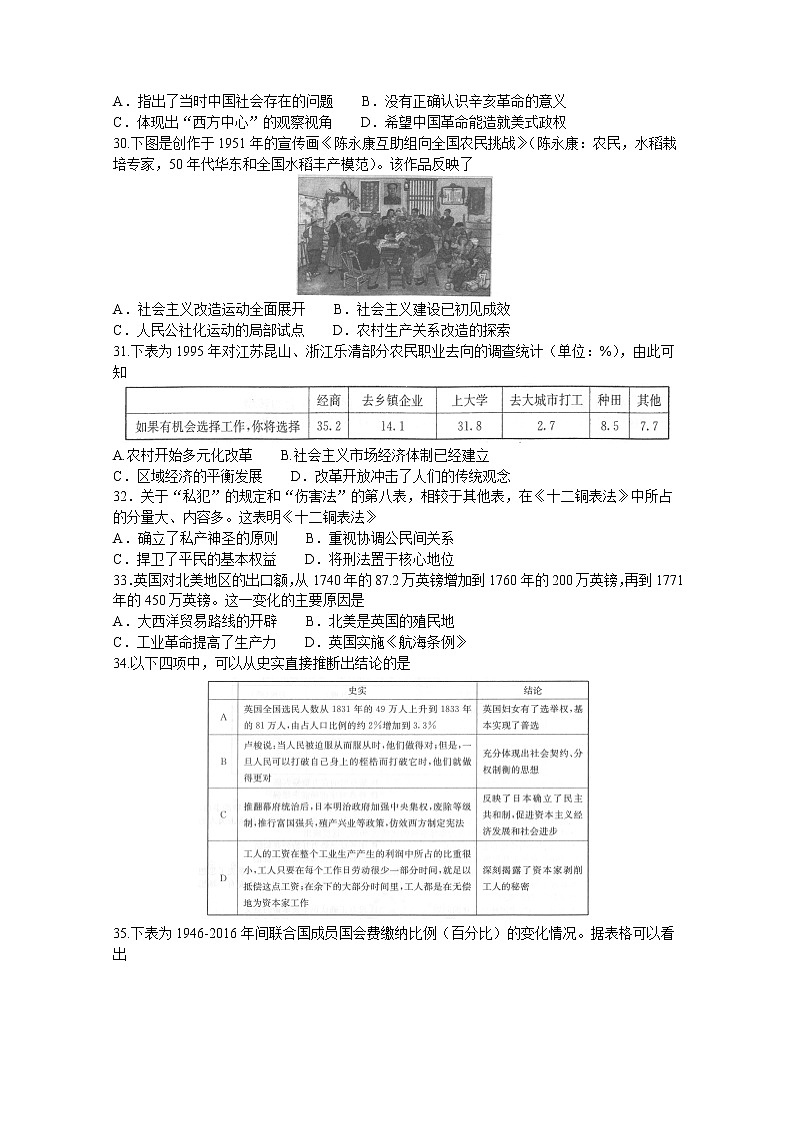 2021湖南省四校联合编审名校卷高三下学期5月月考文综历史试卷九（全国卷）含答案第2页