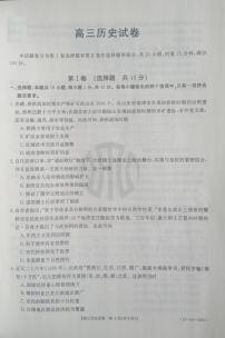 2021抚顺六校协作体高三下学期4月一模历史试题扫描版含答案