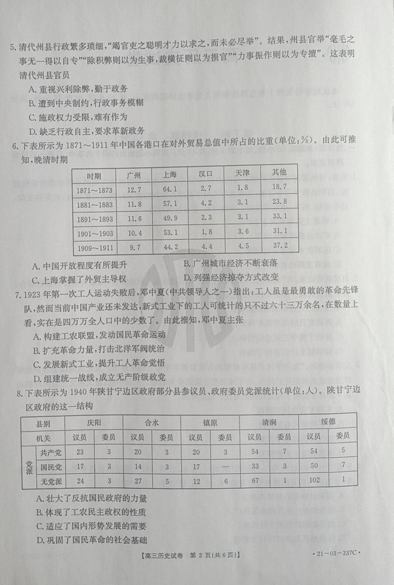 2021抚顺六校协作体高三下学期4月一模历史试题扫描版含答案02