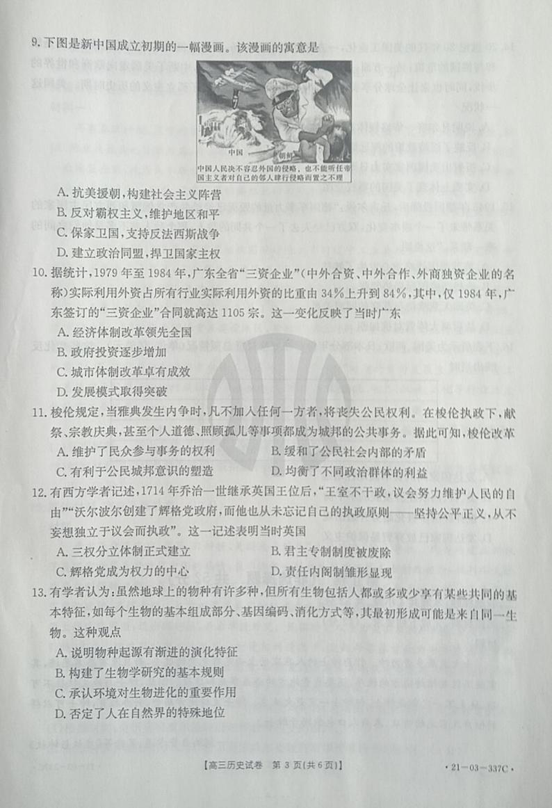 2021抚顺六校协作体高三下学期4月一模历史试题扫描版含答案03