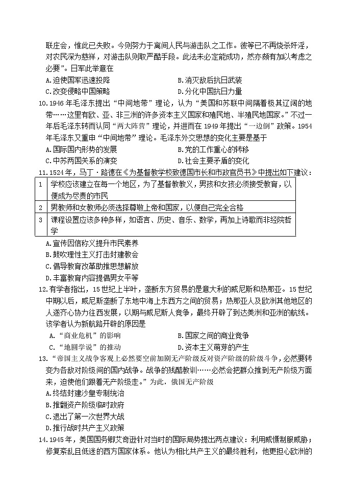 2021徐州高三下学期5月考前模拟（打靶卷）历史试题含答案第3页