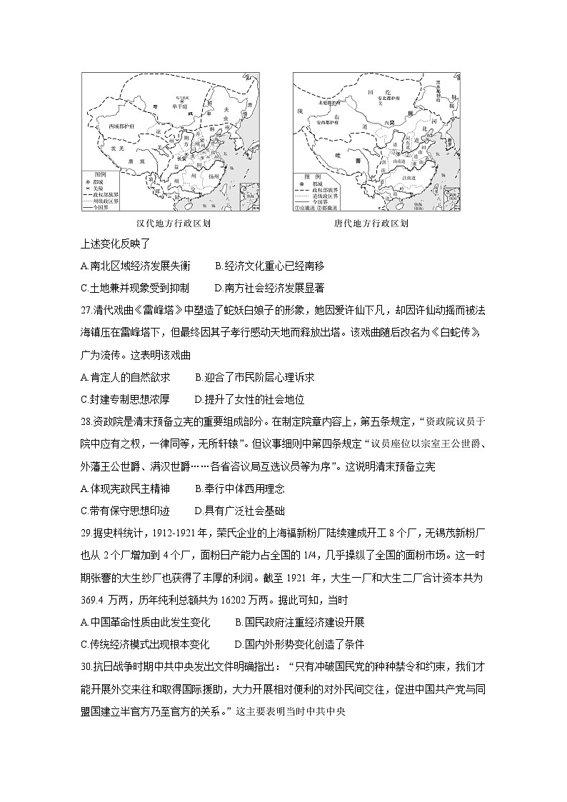 2021“超级全能生”高三全国卷地区3月联考试题（乙卷）历史含解析02