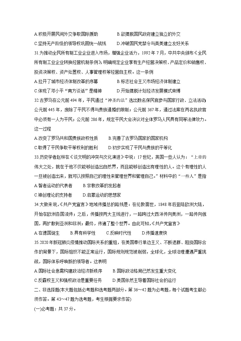 2021“超级全能生”高三全国卷地区3月联考试题（乙卷）历史含解析03