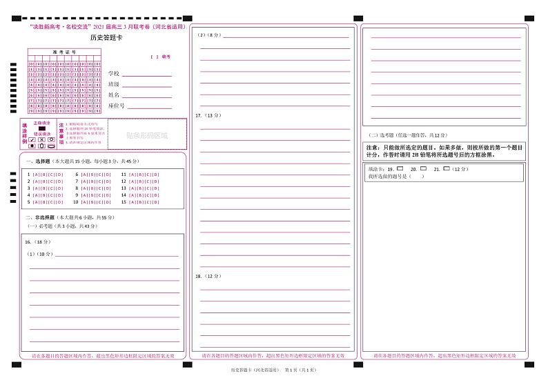 历史答题卡-河北版第1页