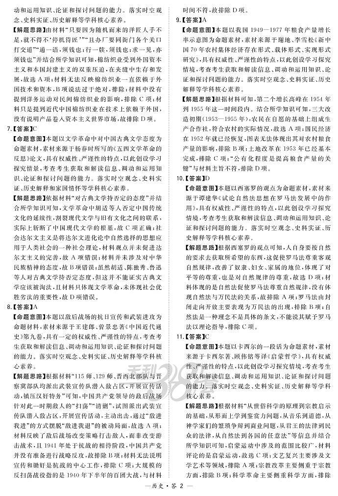 历史解析-河北版-“决胜新高考·名校交流“2021届高三3月联考卷第2页