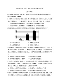 2021西安中学高三下学期第十次模拟考试历史试题含答案