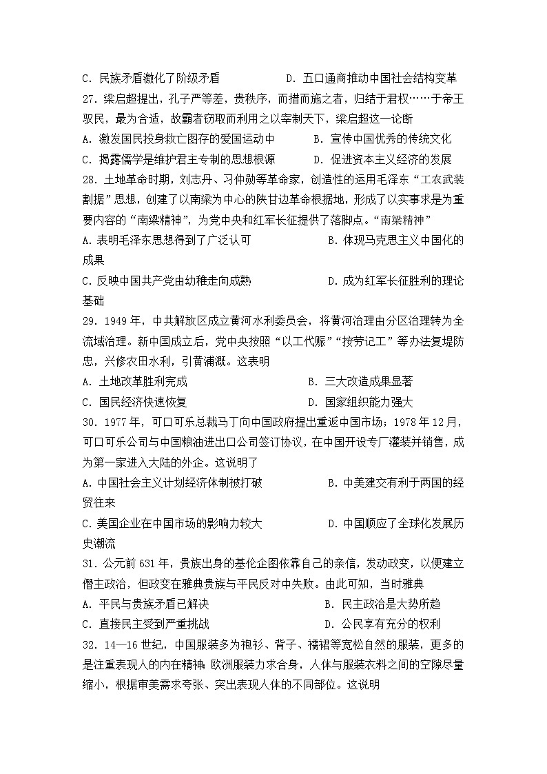 2021银川六中高三下学期第五次模拟考试文综历史试题含答案02