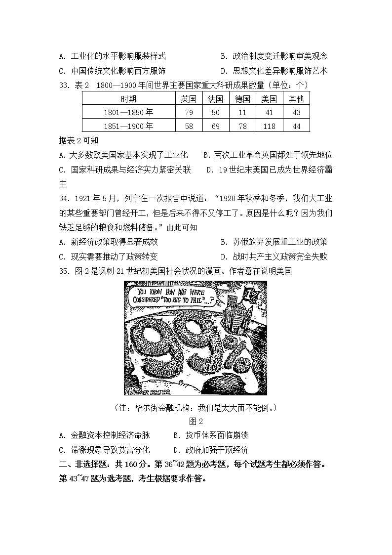 2021银川六中高三下学期第五次模拟考试文综历史试题含答案03