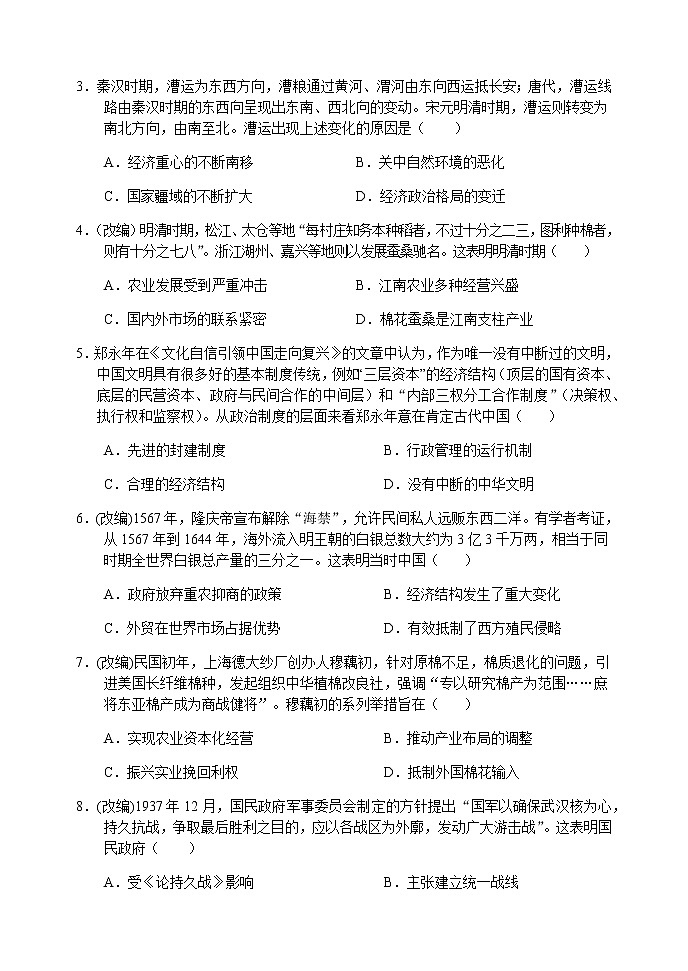 2021重庆江津中学、铜梁中学、长寿中学等七校联盟高三下学期第三次模拟考试历史试题含答案第2页